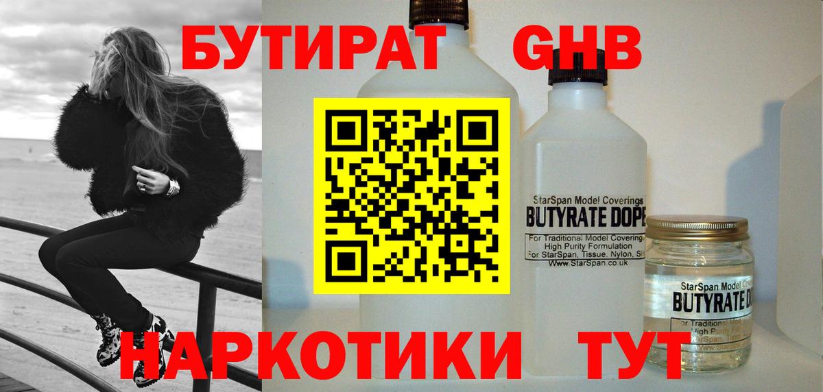 Минусинск  БУТИРАТ BDO  Вход с VPN 
