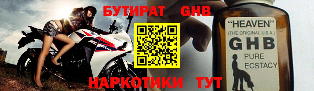 Бутират жидкий экстази Минусинск