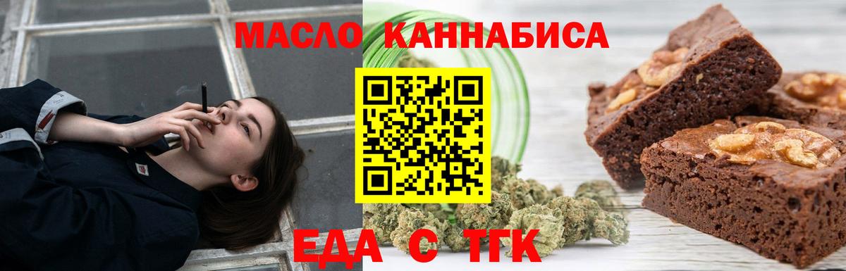 Минусинск  Печенье с ТГК марихуана  Вход с VPN 