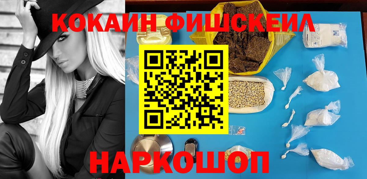 COCAIN FishScale Минусинск
