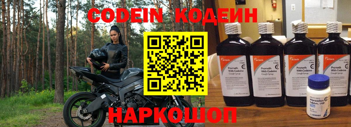 Минусинск  Кодеиновый сироп Lean напиток Lean (лин)  Вход с VPN 