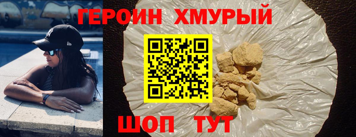 Минусинск  Героин  Вход с VPN  ГЕРОИН афганец 