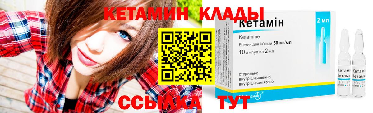 Кетамин VHQ  Вход с VPN  Минусинск 