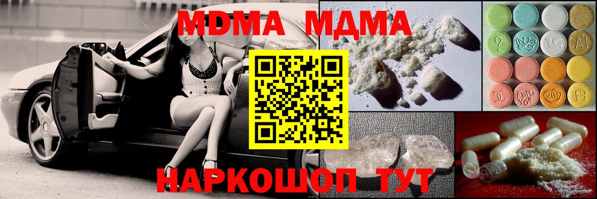 МДМА crystal  Вход с VPN  Минусинск  MDMA Molly 