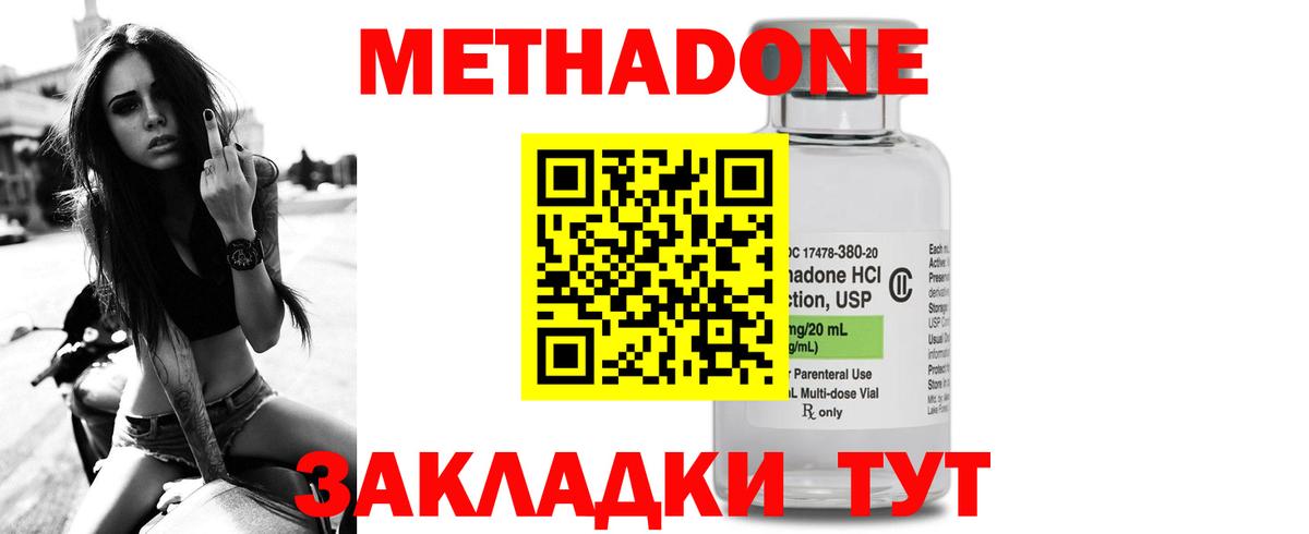 Минусинск  МЕТАДОН белоснежный  Вход с VPN 