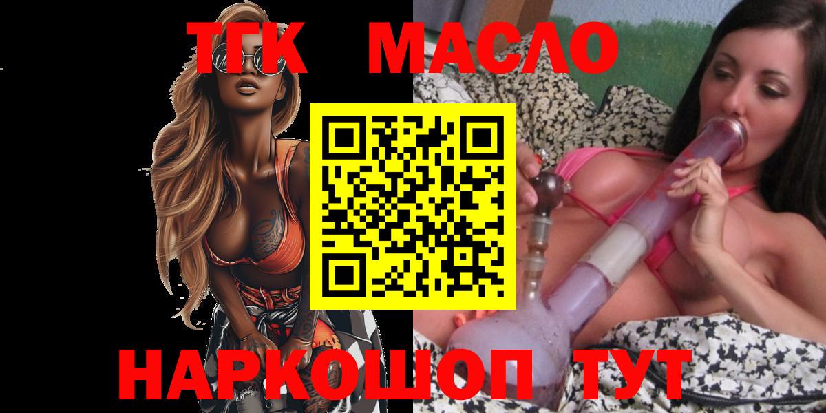 Дистиллят ТГК гашишное масло Минусинск
